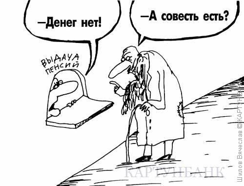 Совесть карикатура