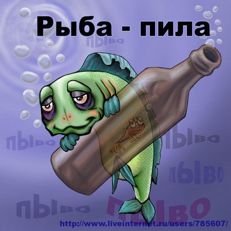 Рыба пьет