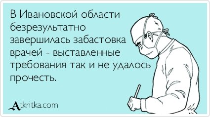 Забастовка врачей карикатура