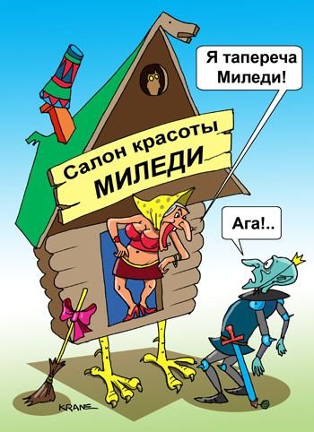 Кощей Бессмертный карикатура