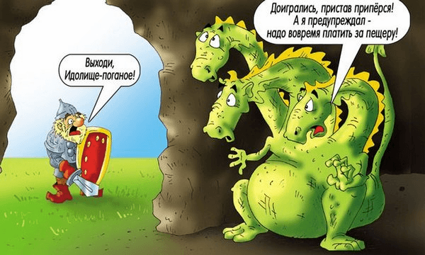 Карикатуры на драконов