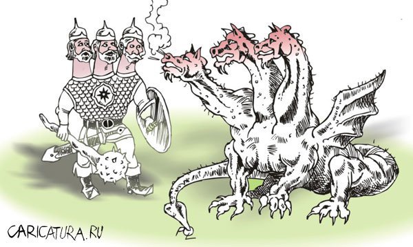 Змей Горыныч карикатура