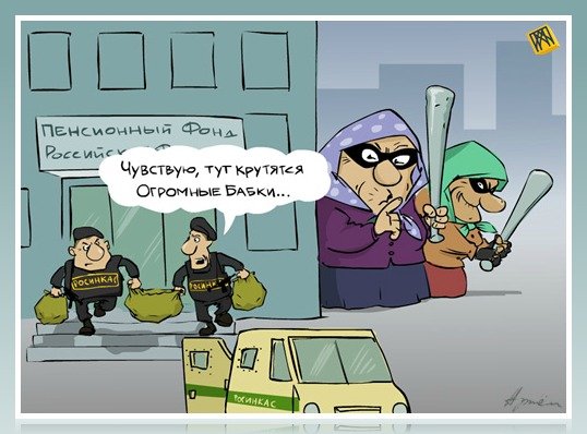 Бешеные бабки карикатура