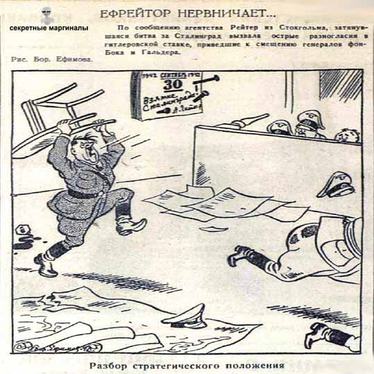 Немцы в Сталинграде карикатуры