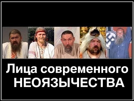 Еврейское неоязычество