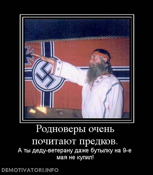 Родноверы евреи