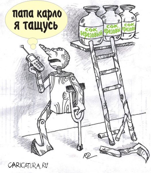 Папа Карлон карикатура