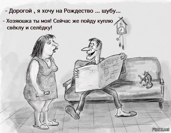 Шуба карикатура