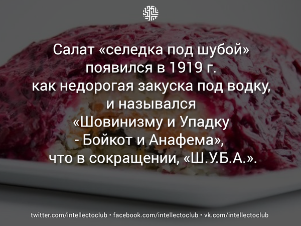 Селёдка под шубой прикол