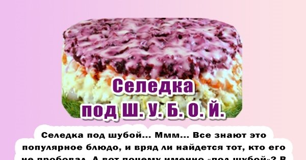 Селедка под шубой карикатура (44 фото)