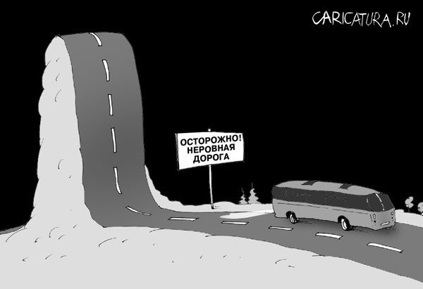 Дорога карикатура