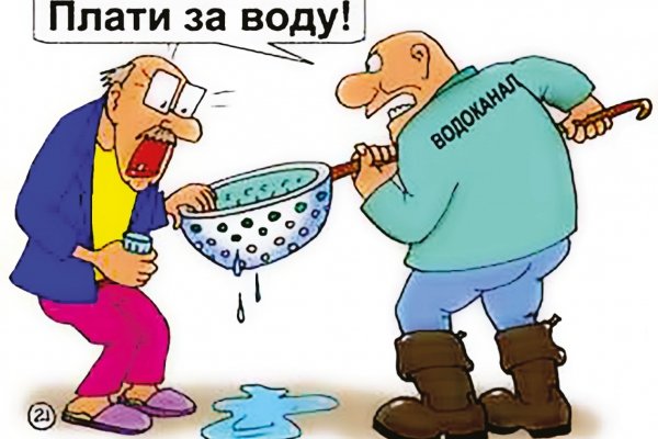 Карикатура отключили горячую воду