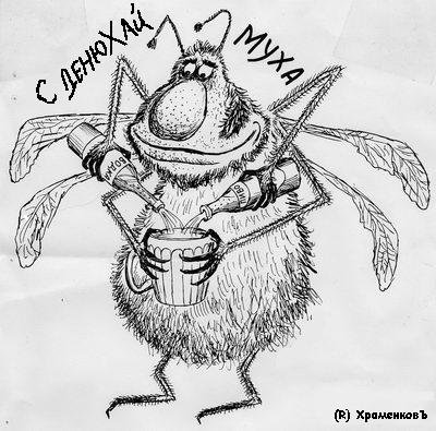 Смешная Муха рисунок