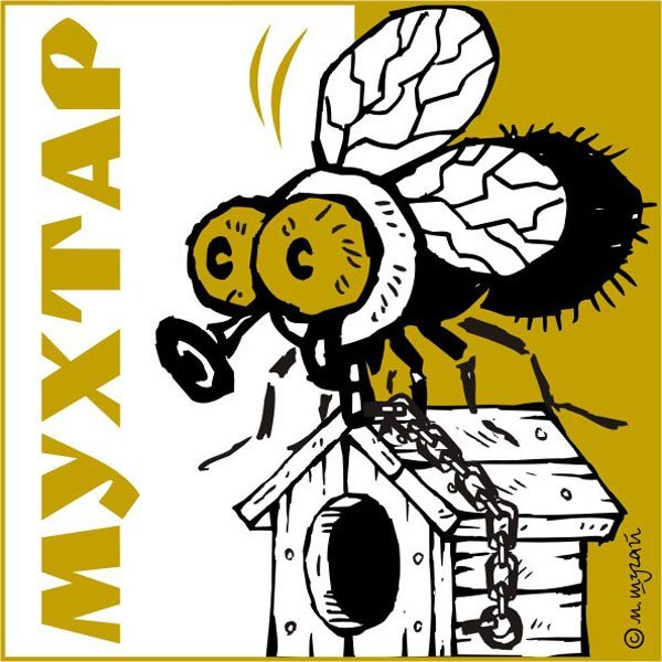 Карикатура на муху