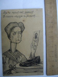 Распутин и Александра Федоровна карикатуры