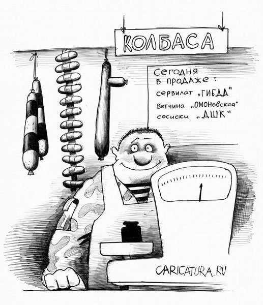 Докторская колбаса карикатура