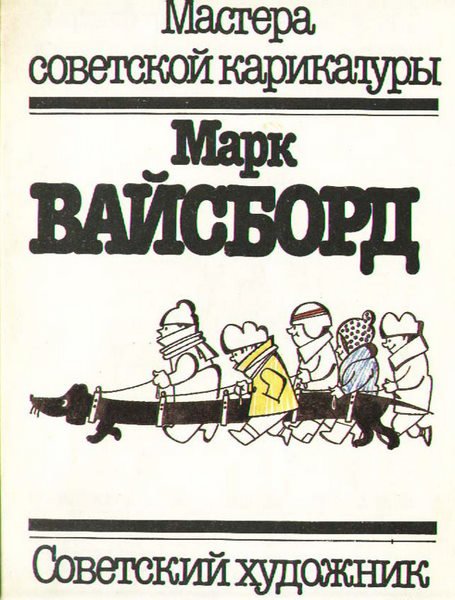 Дмитрий Койдан комикс