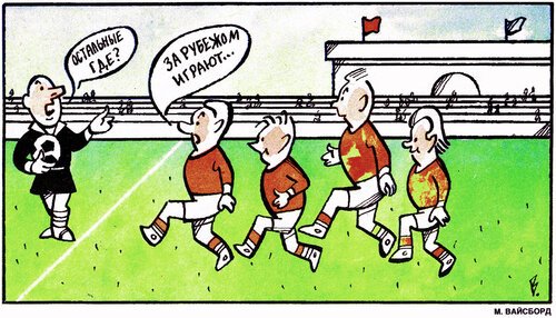 Вайсборд художник карикатуры (49 фото)