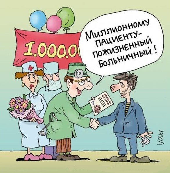 На больничном смешные