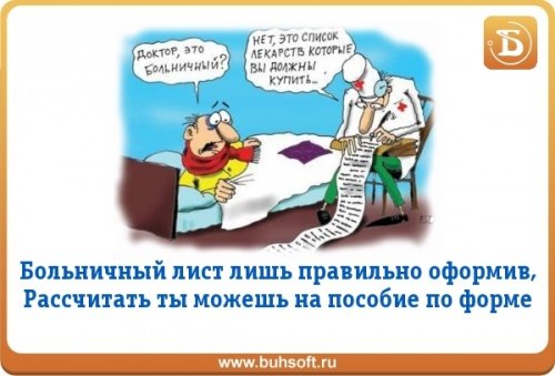 Больничный лист юмор