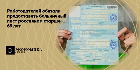 Электронный больничный лист старый