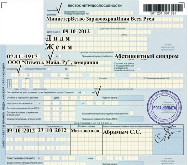 Синий лист нетрудоспособности сзади