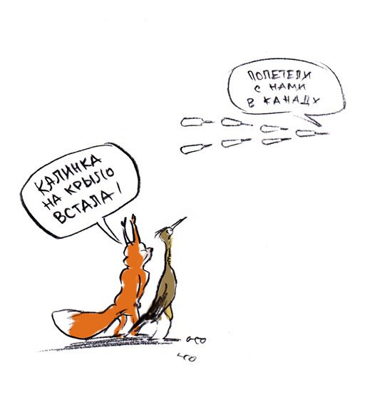 Выпь карикатура