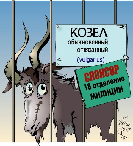 Анекдот козёл