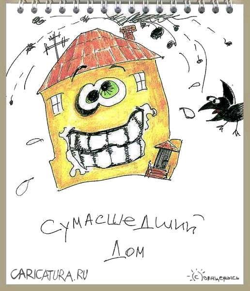 Дурдом карикатура