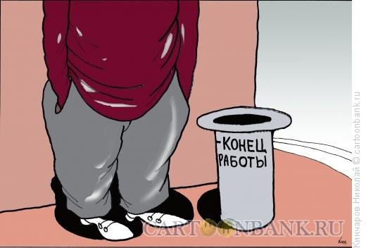 Николай Кинчаров карикатуры