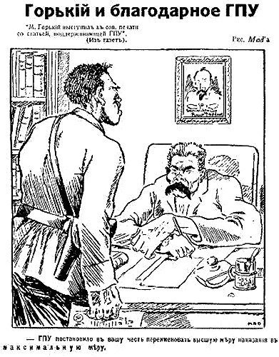 Максим Горький шарж