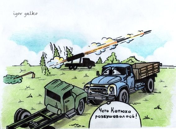 Оружие Украины карикатуры