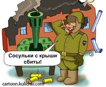 Военные карикатуры