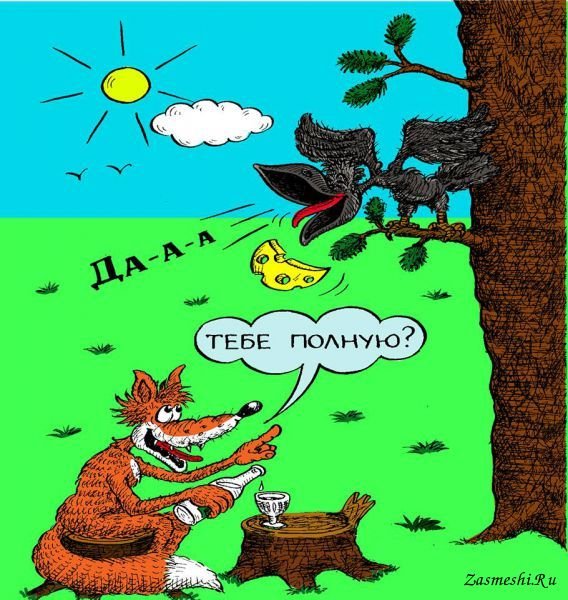 Ворона и лисица карикатуры