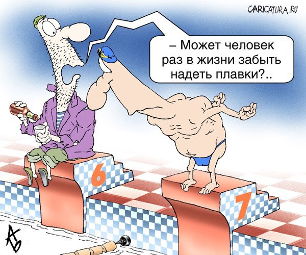 Карикатуры про бассейн