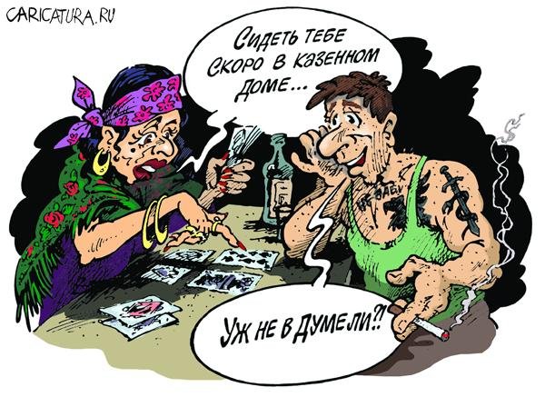 Гадалка карикатура