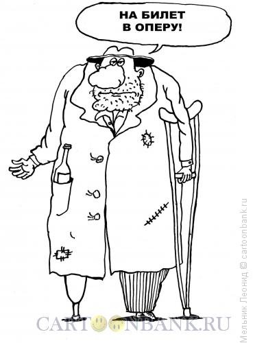 Опер карикатура