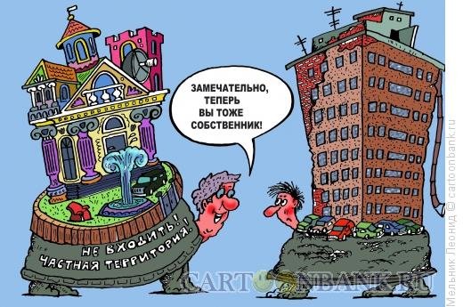 Прихватизация карикатура