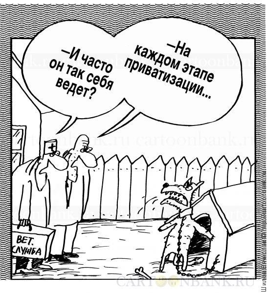 Собственность карикатура