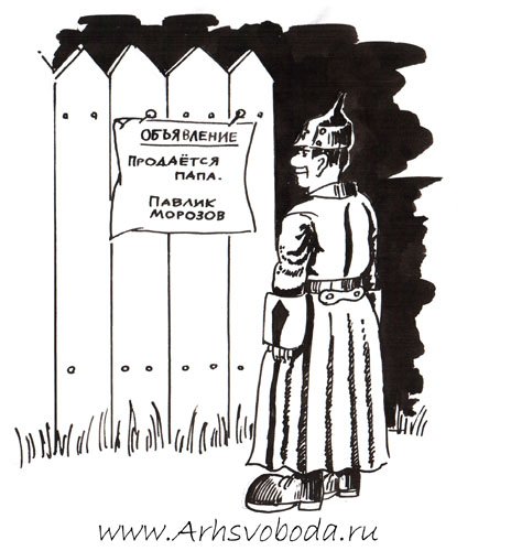 Карикатура на Павлика Морозова