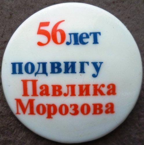 Павлик Морозов Мем