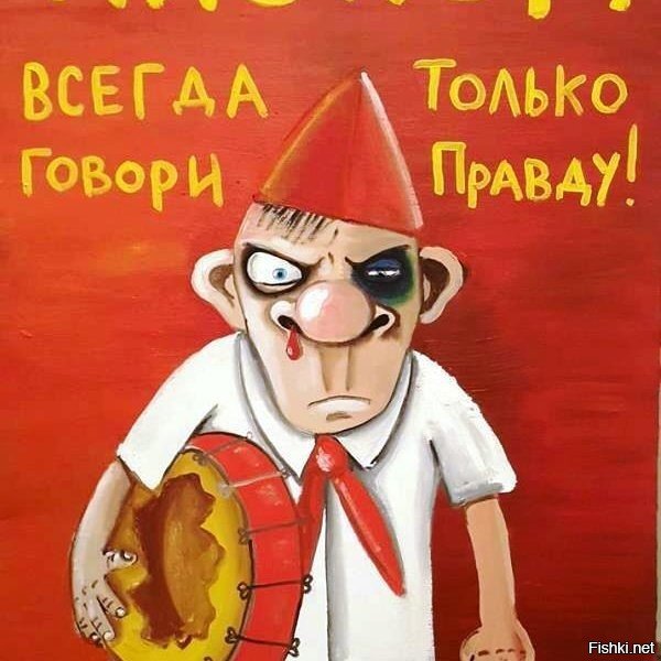 Павлик Морозов фразеологизм а как по другому