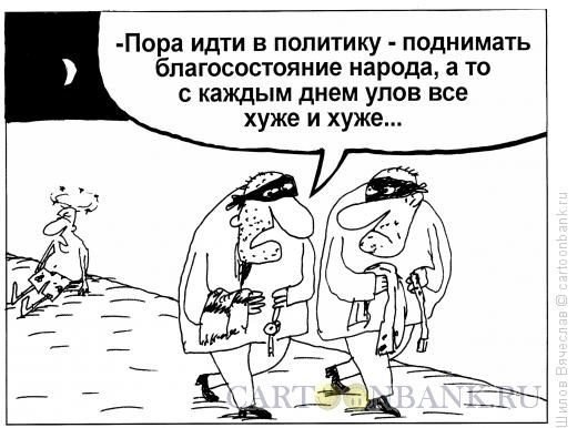 Грабеж карикатура