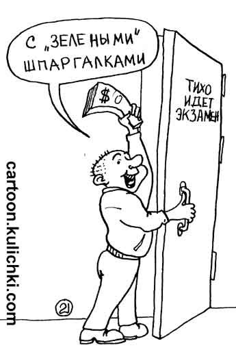 Студентка карикатура