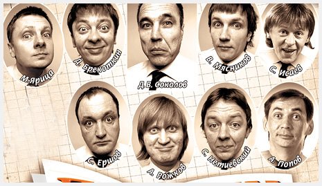 Уральские пельмени актеры