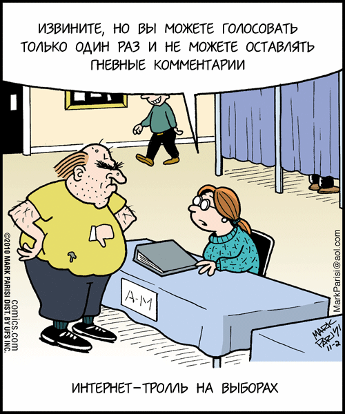 Интернет Тролль карикатура