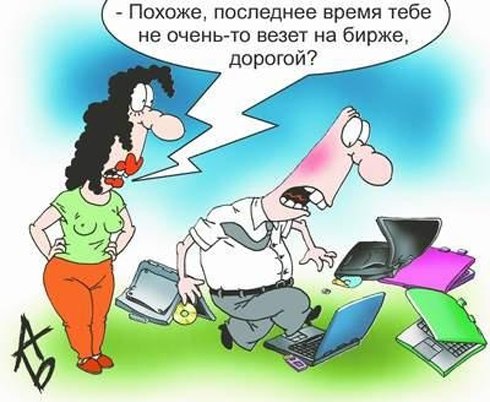 Трейдер карикатура