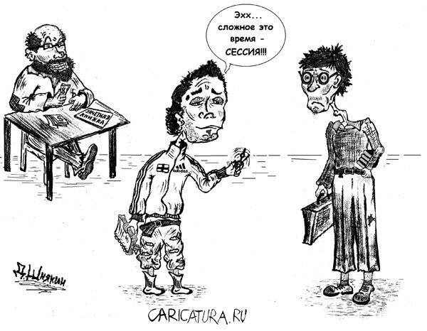 Студент карикатура