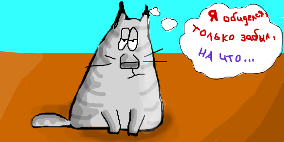 Обида рисунок прикольные