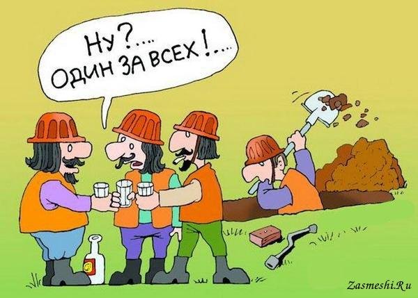 Работяга карикатура